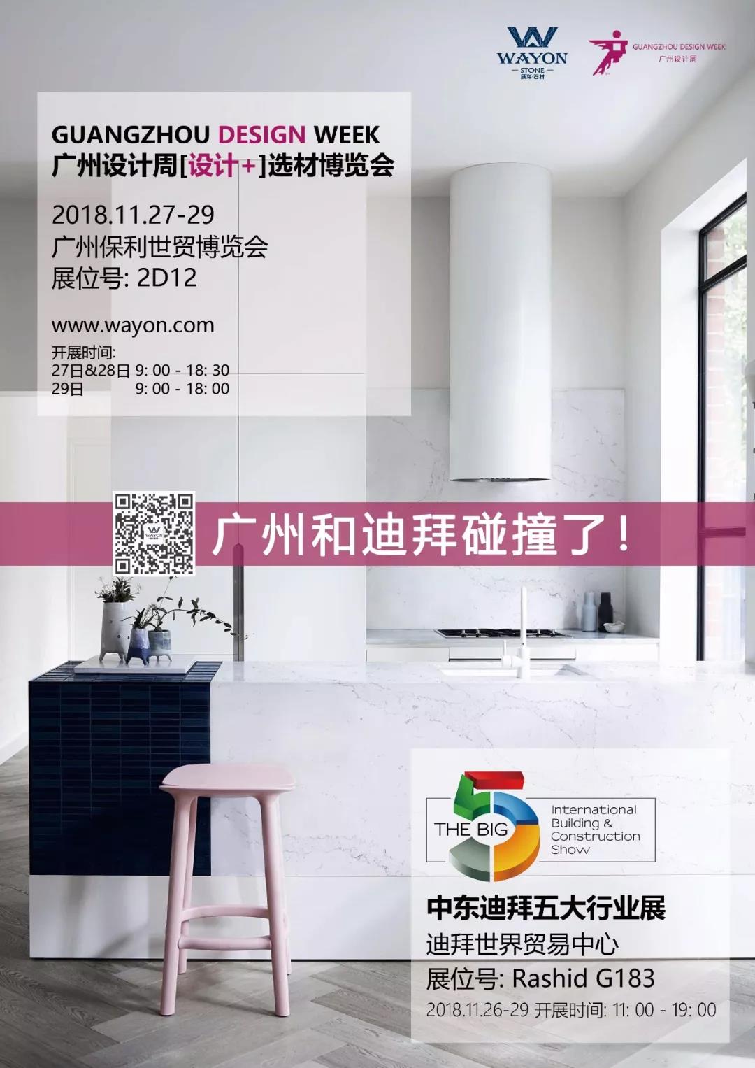 последние новости | Wayon丨Guangzhou Design Week丨Dubai Big 5 Show